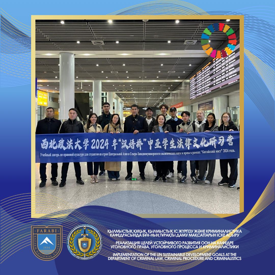 A group of young scientists and representatives of the Council of Young Scientists of the Department of Criminal Law, Criminal Procedure and Criminalistics went to a legal culture training camp for Central Asian students in Xi'an, Shaanxi Province, China